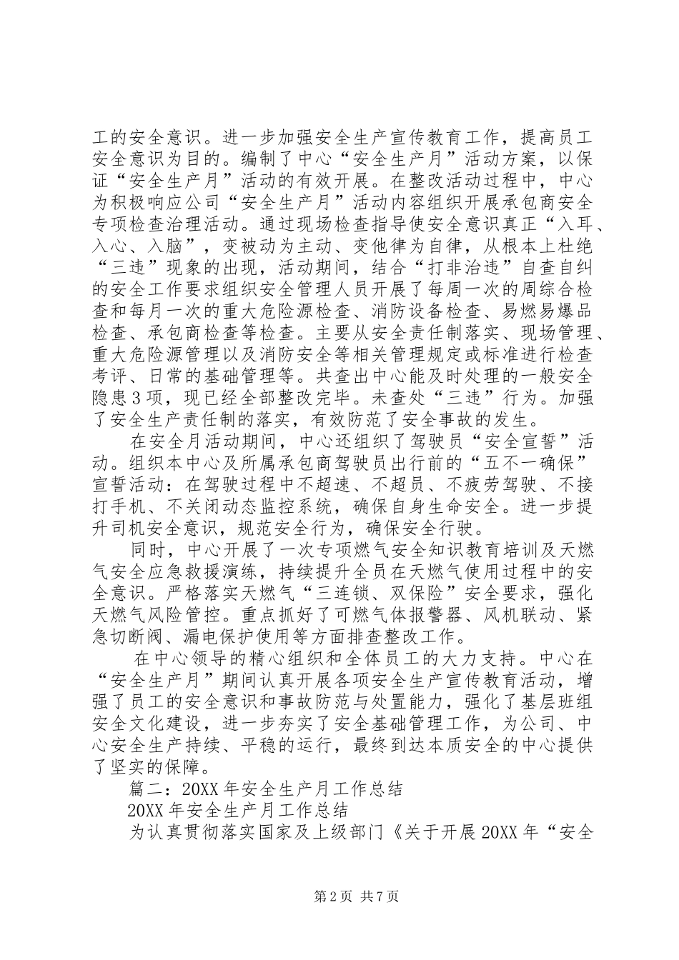 安全月活动总结-安全月活动总结范文_第2页