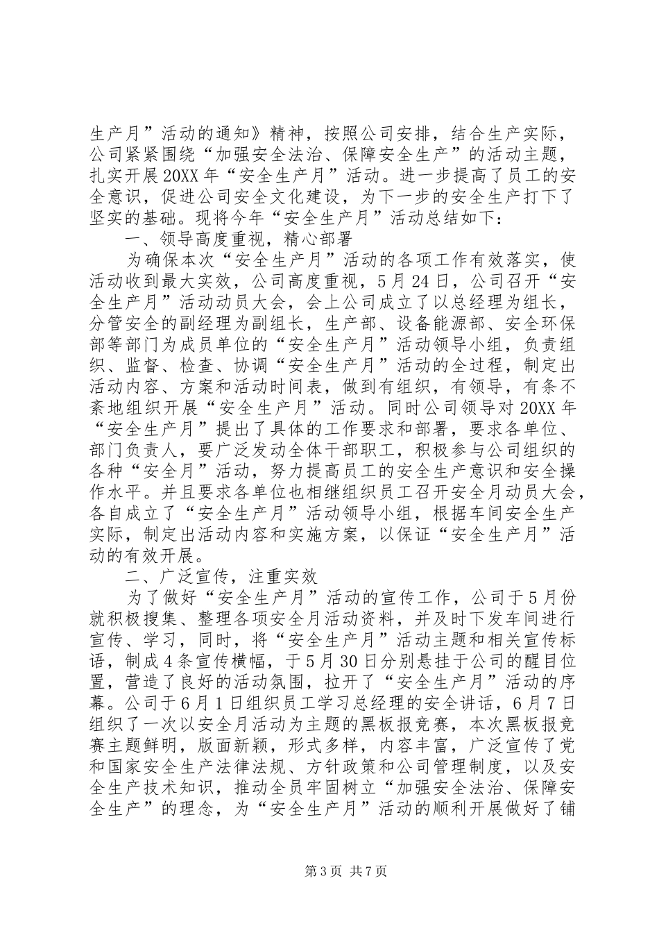 安全月活动总结-安全月活动总结范文_第3页