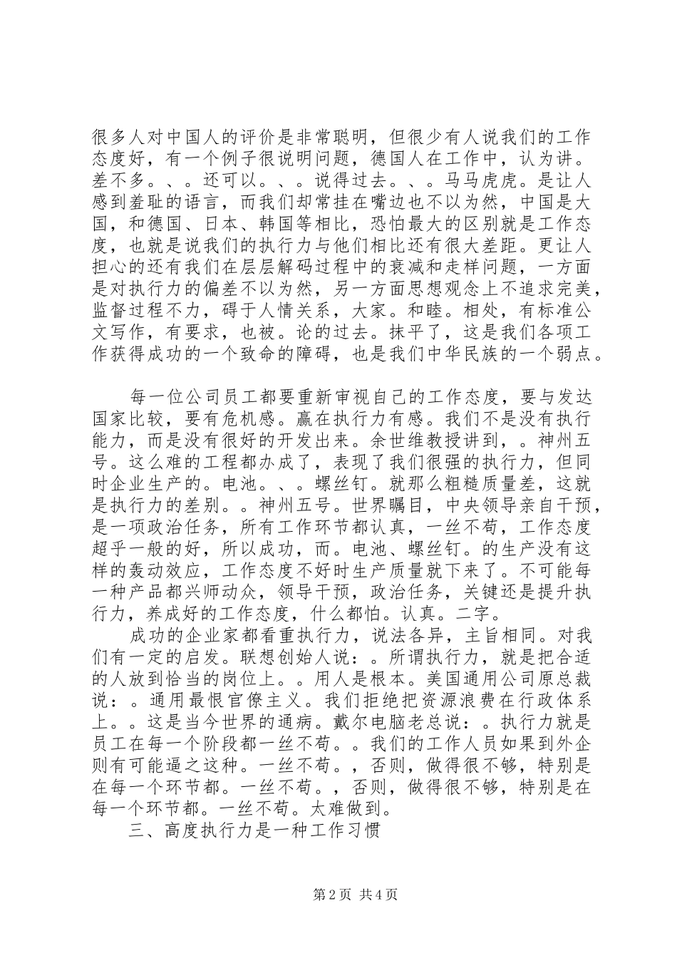 《赢在执行力》读后感_第2页