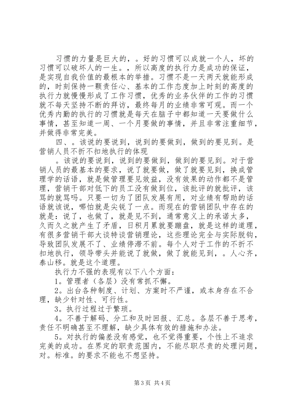 《赢在执行力》读后感_第3页