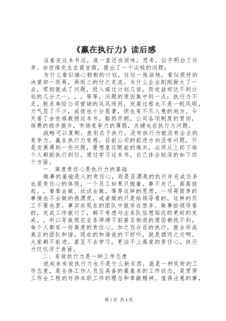 《赢在执行力》读后感