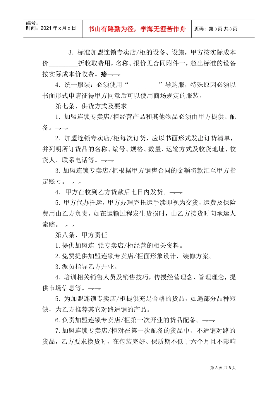 加盟连锁合同书(DOC10页)_第3页