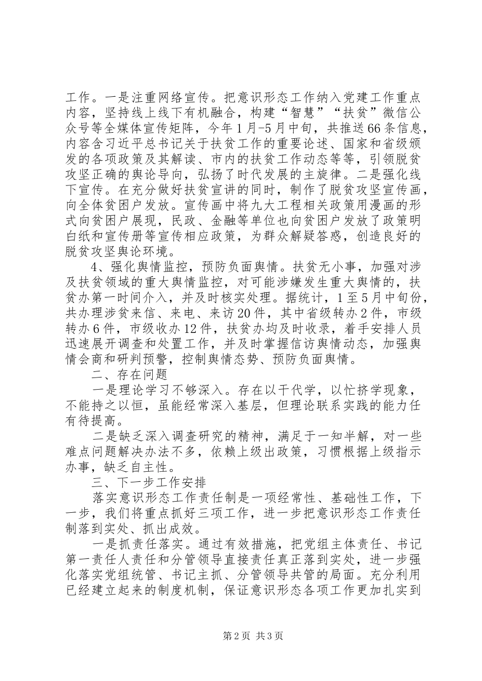 扶贫办意识形态半年工作总结_第2页