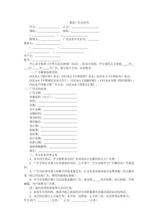 委托广告合同书 