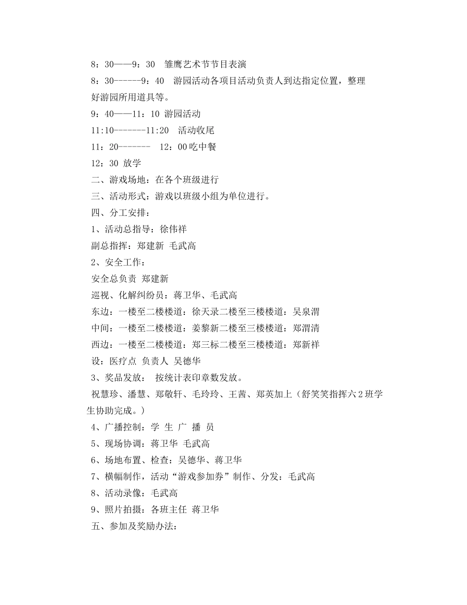 小学庆六一游园活动方案 _第3页