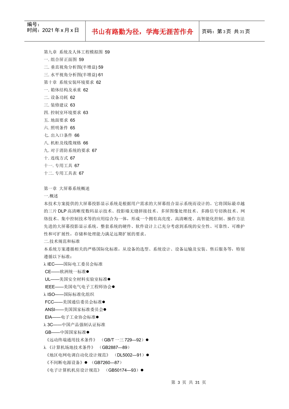 DLP背投大屏幕无缝电视拼接墙技术方案_第3页