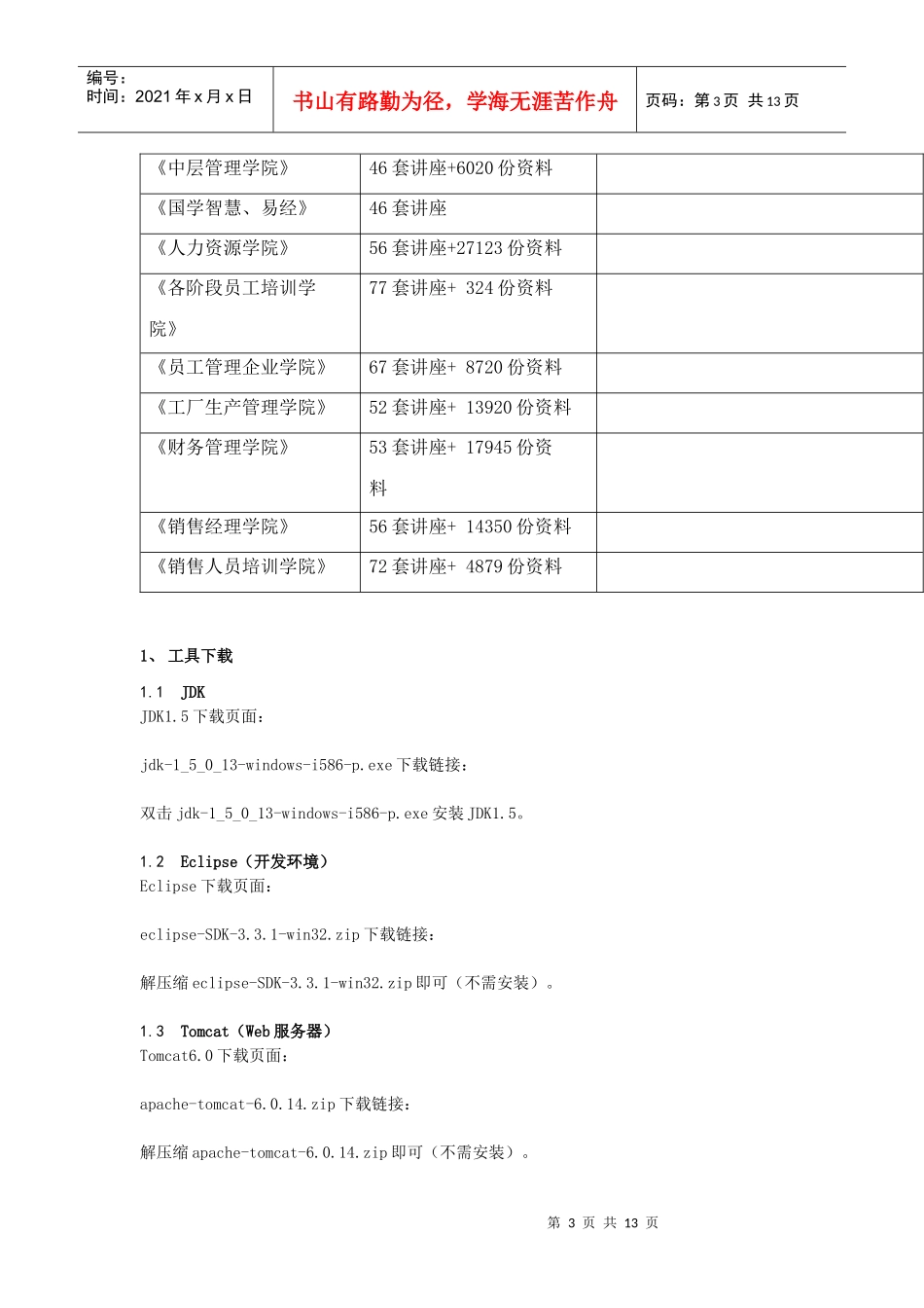 SP业务开发实例_第3页