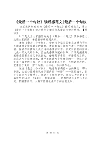 《最后一个匈奴》读后感范文-最后一个匈奴