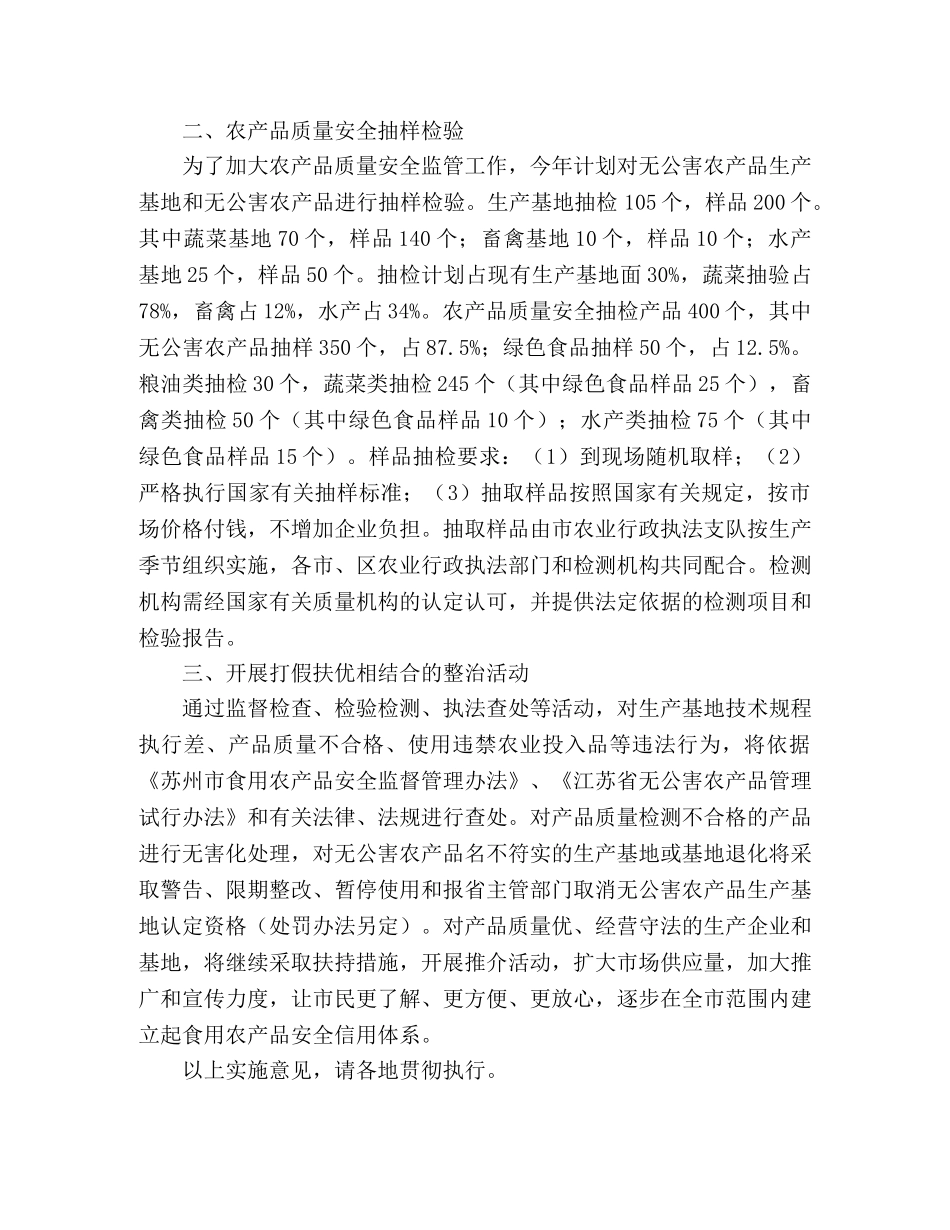 无公害农产品质量安全检测实施意见 _第2页