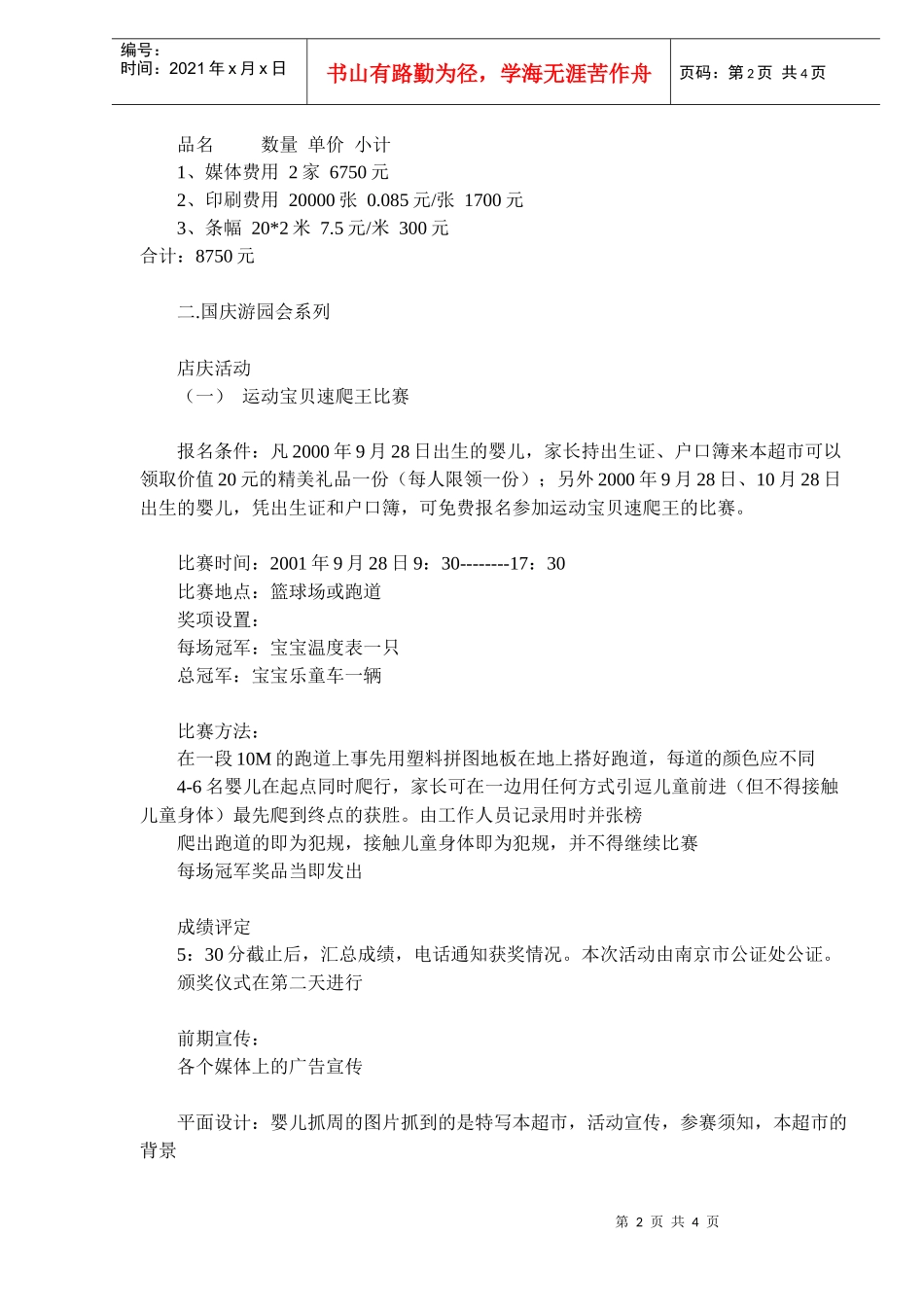 XX超市十一长假促销方案_第2页