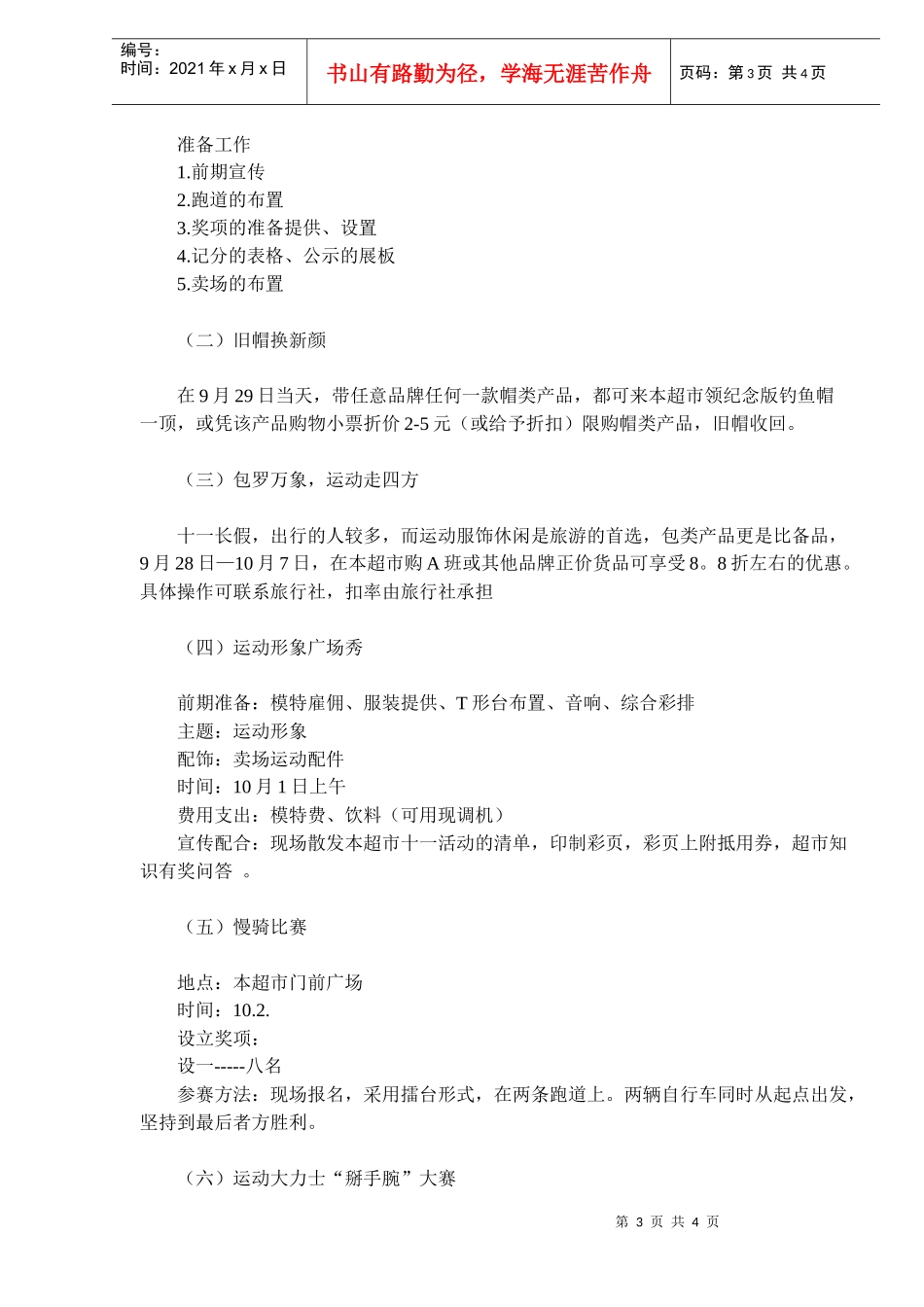 XX超市十一长假促销方案_第3页