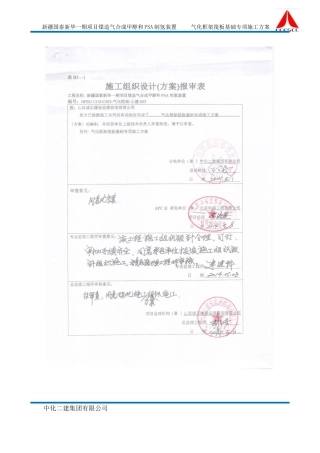 大体积筏板基础专项施工方案