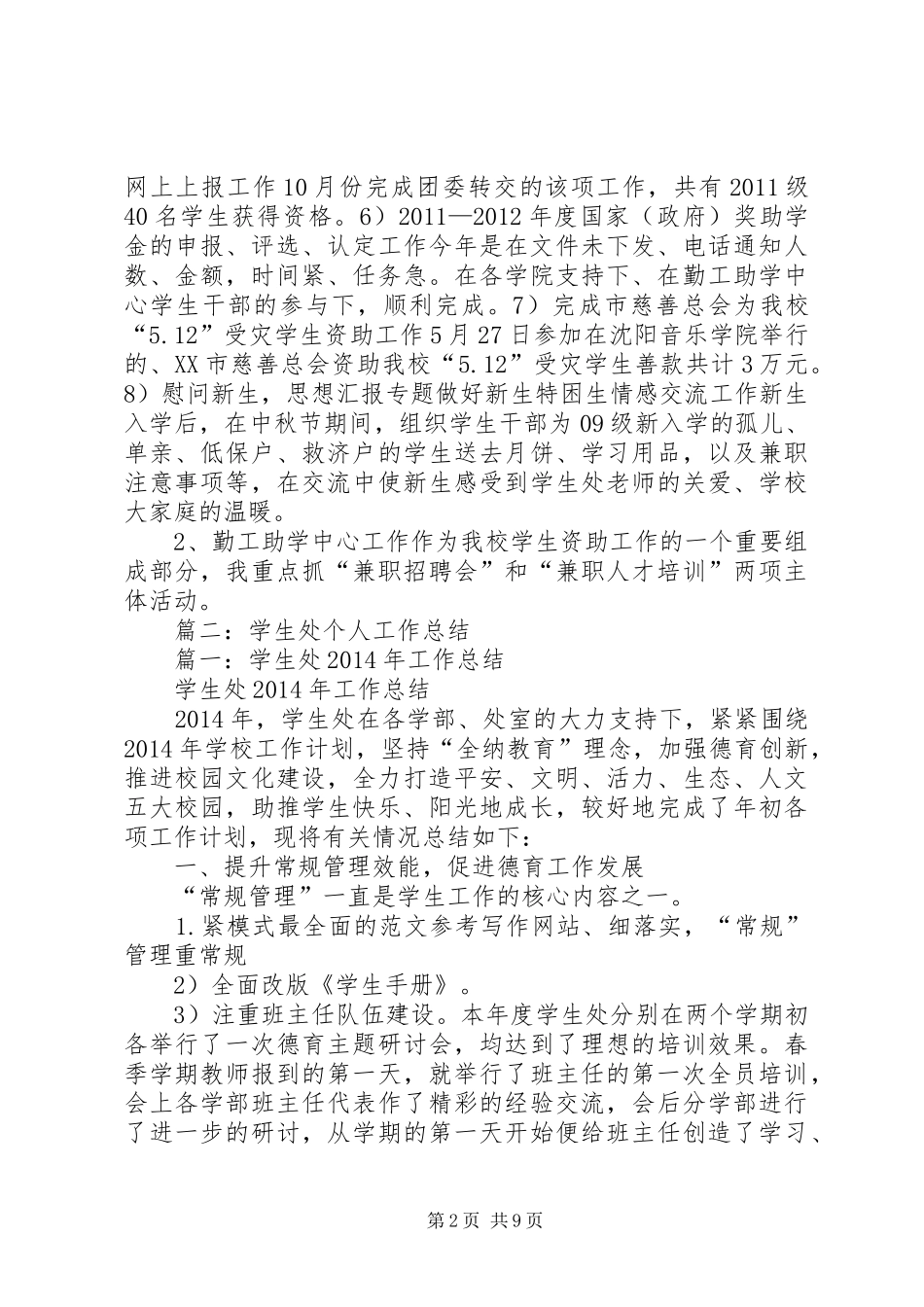 年学生处个人工作总结_第2页