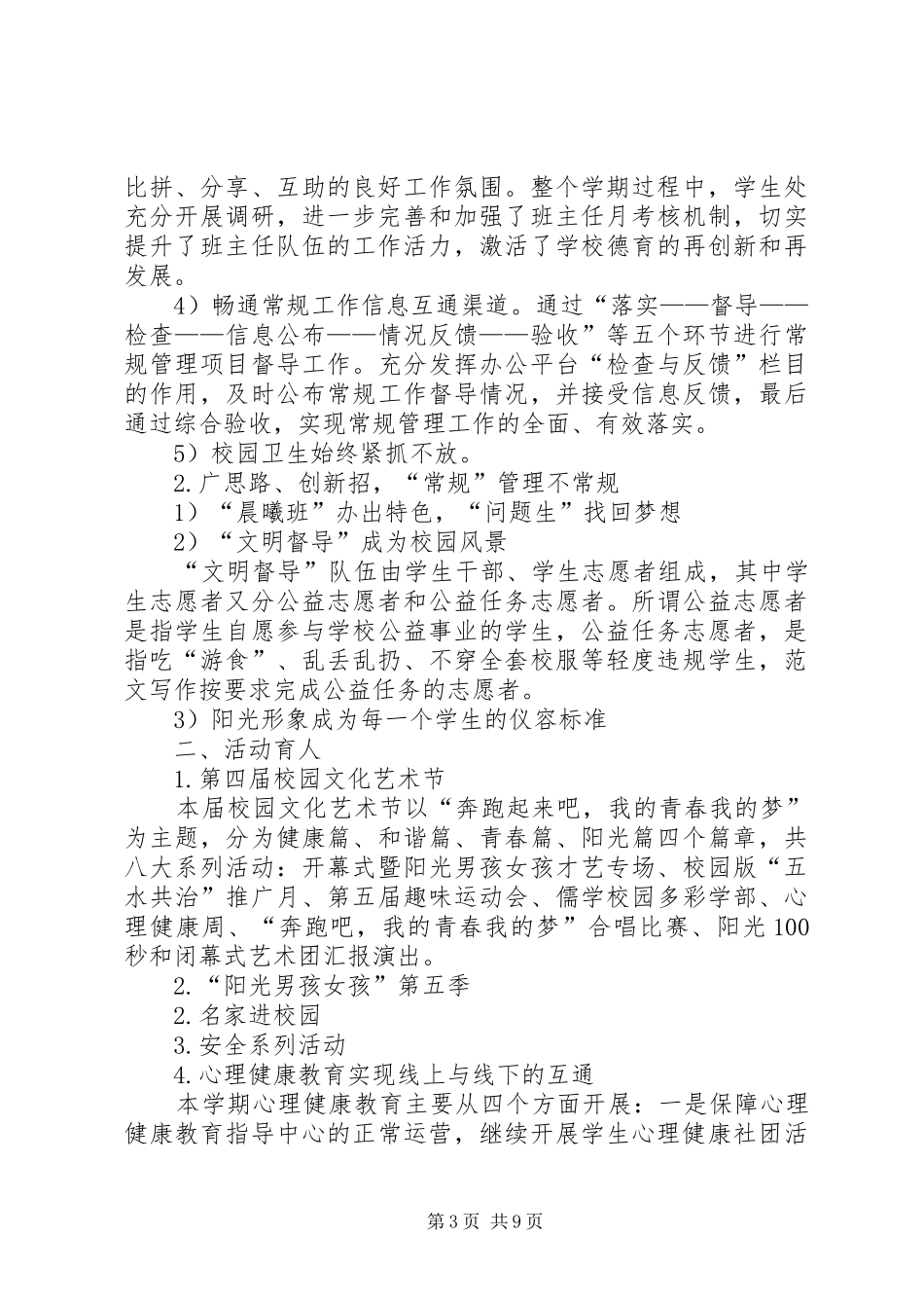 年学生处个人工作总结_第3页