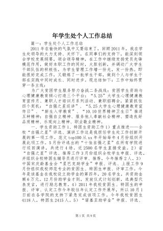 年学生处个人工作总结
