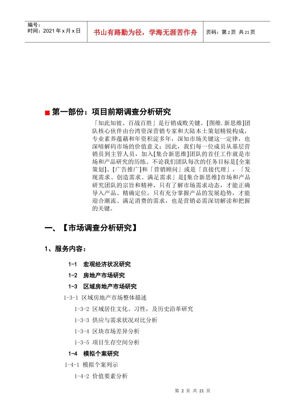 地产项目全程策划服务手册_第3页