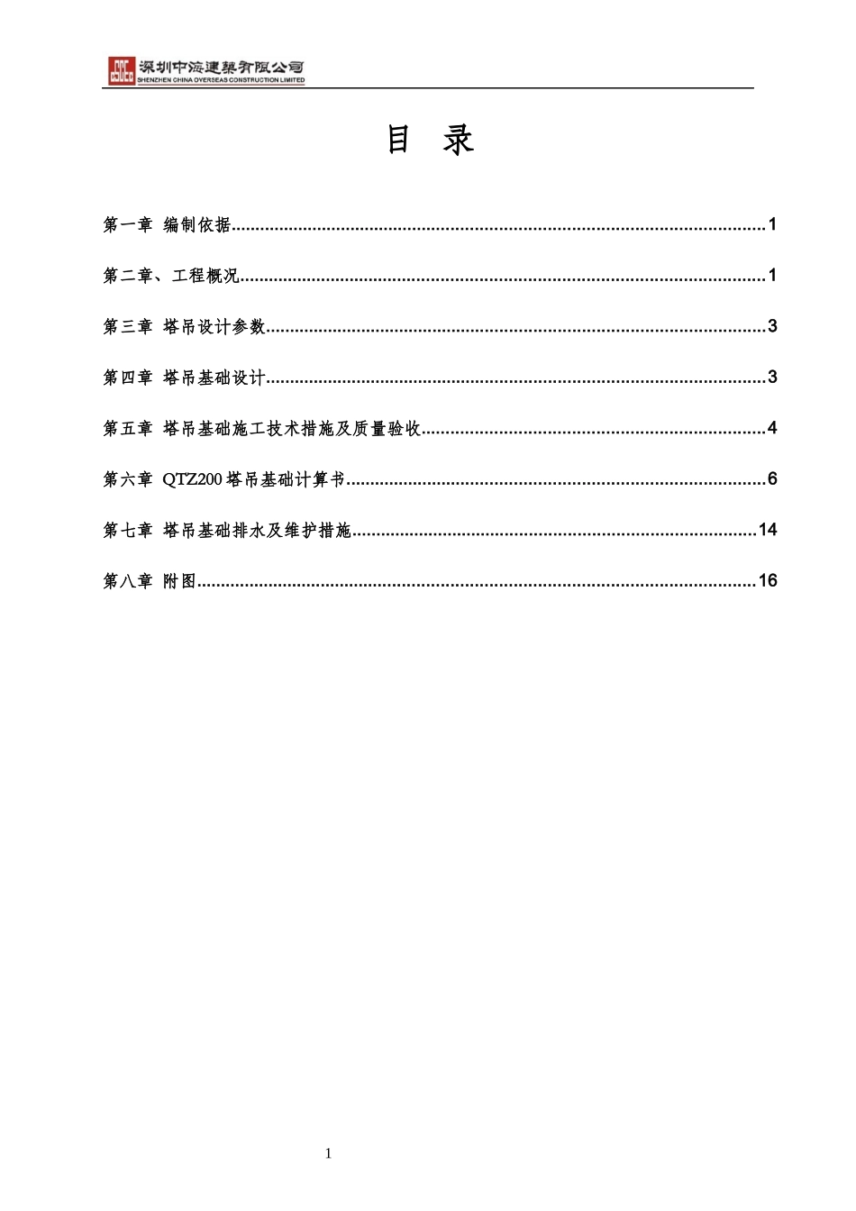 塔吊基础施工方案（DOC30页）_第2页