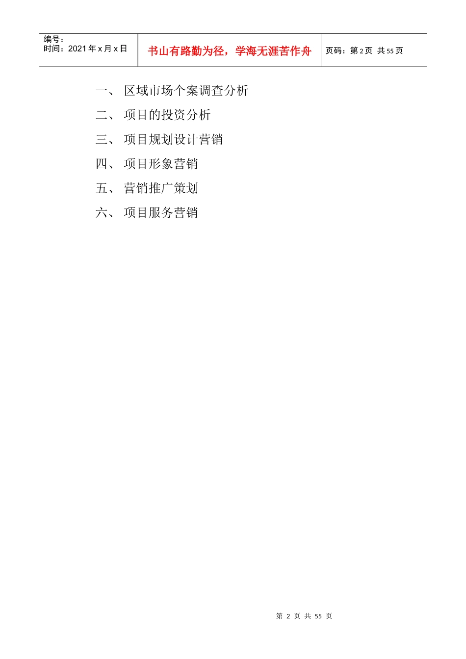 XX公寓全程营销策划方案_第2页