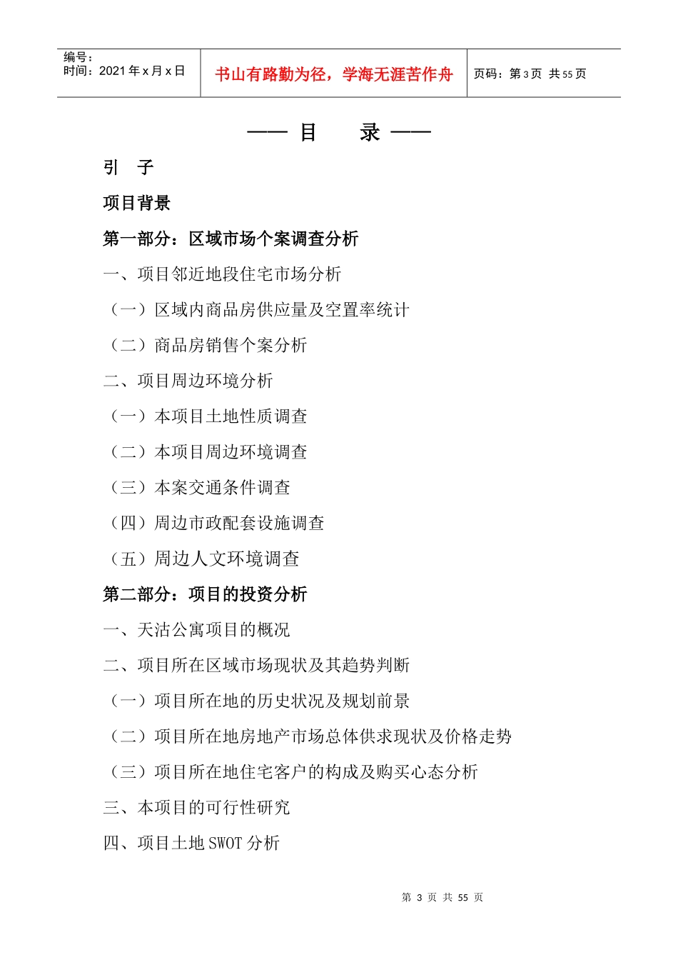 XX公寓全程营销策划方案_第3页