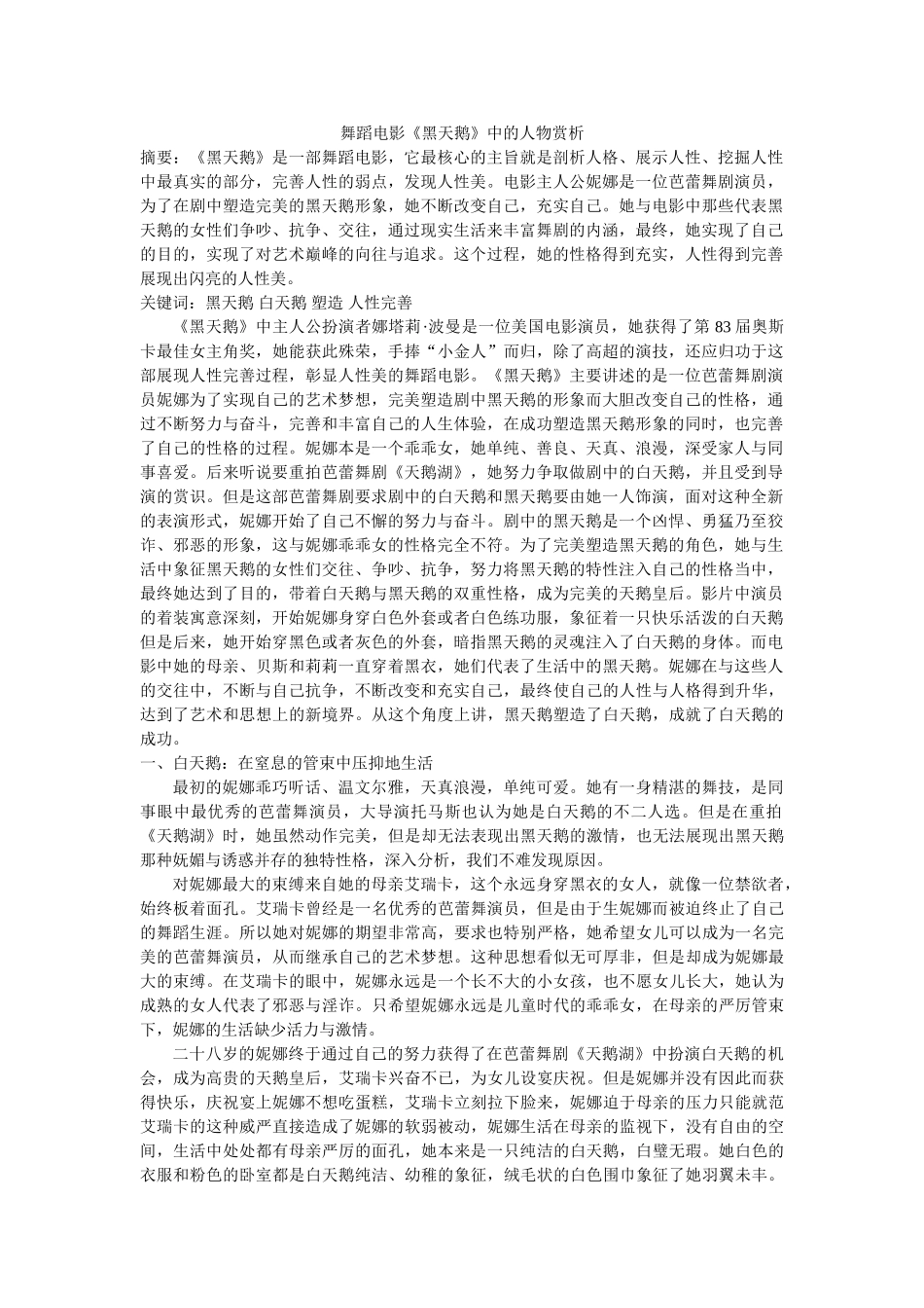 舞蹈电影《黑天鹅》中的人物赏析修改 _第1页