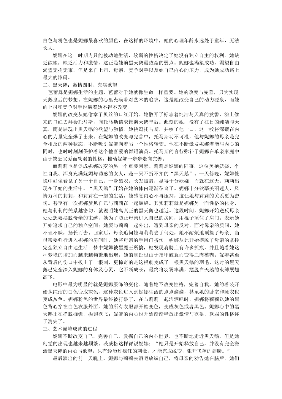 舞蹈电影《黑天鹅》中的人物赏析修改 _第2页