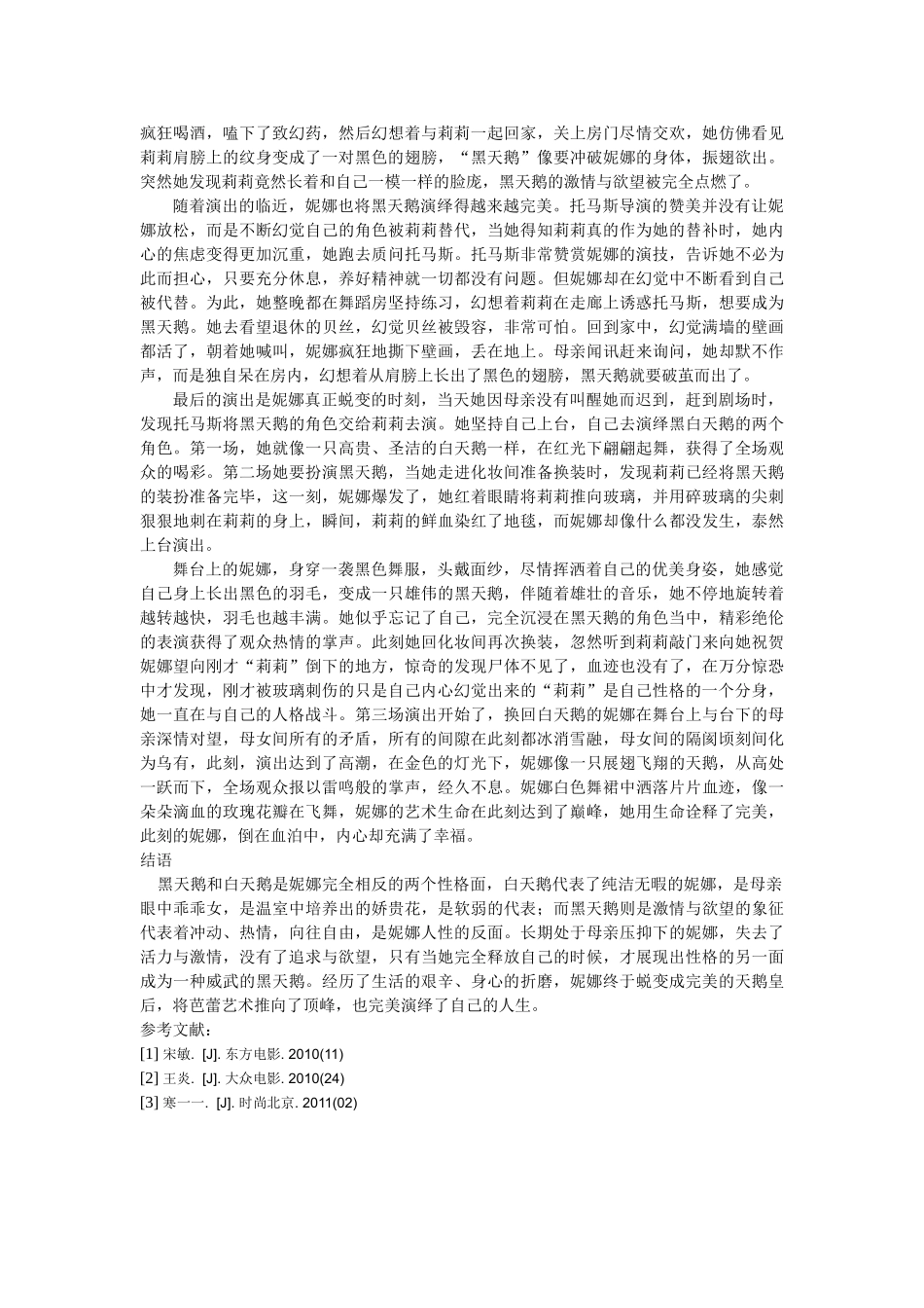 舞蹈电影《黑天鹅》中的人物赏析修改 _第3页