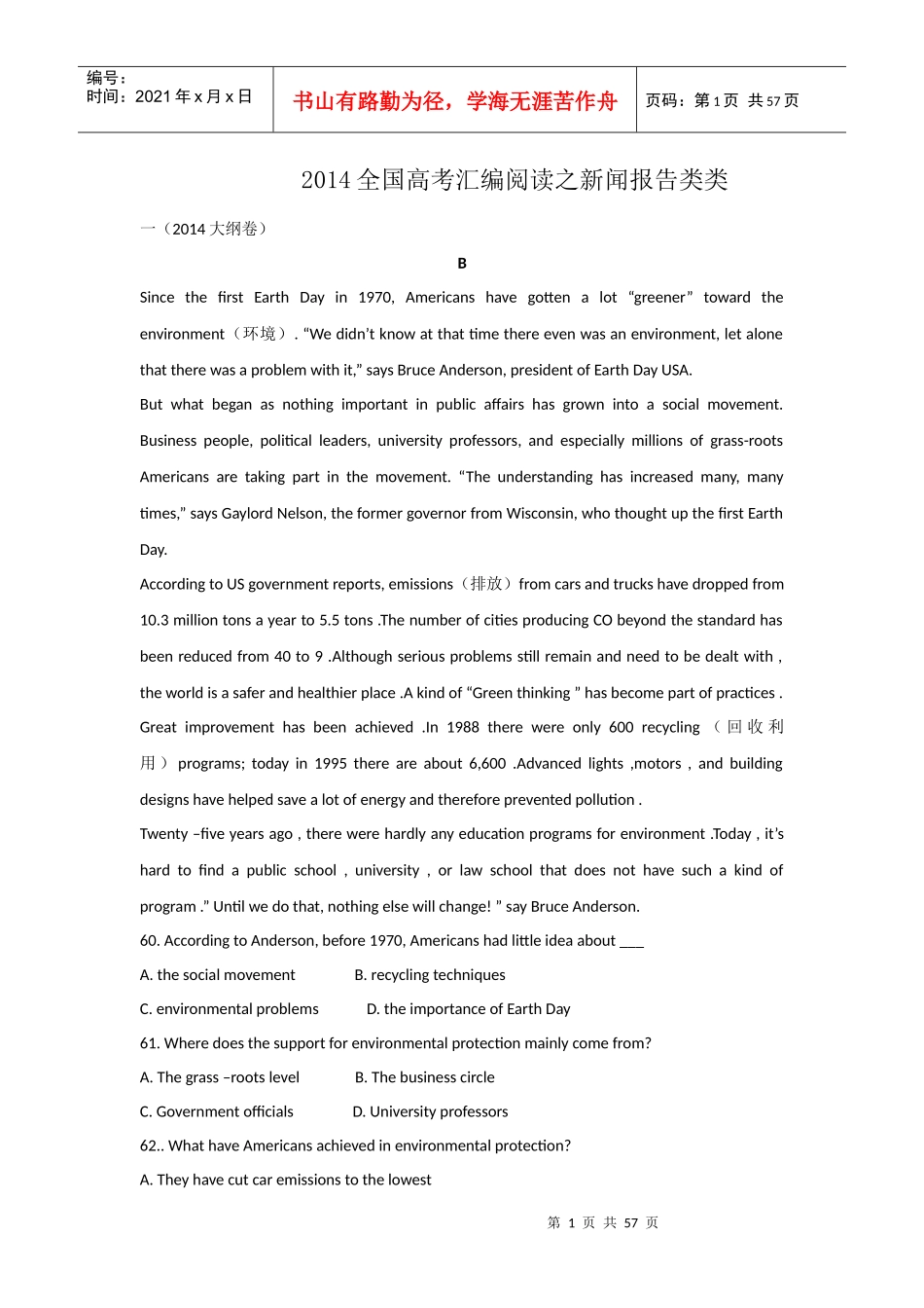 专题30阅读之广告应用类_第1页