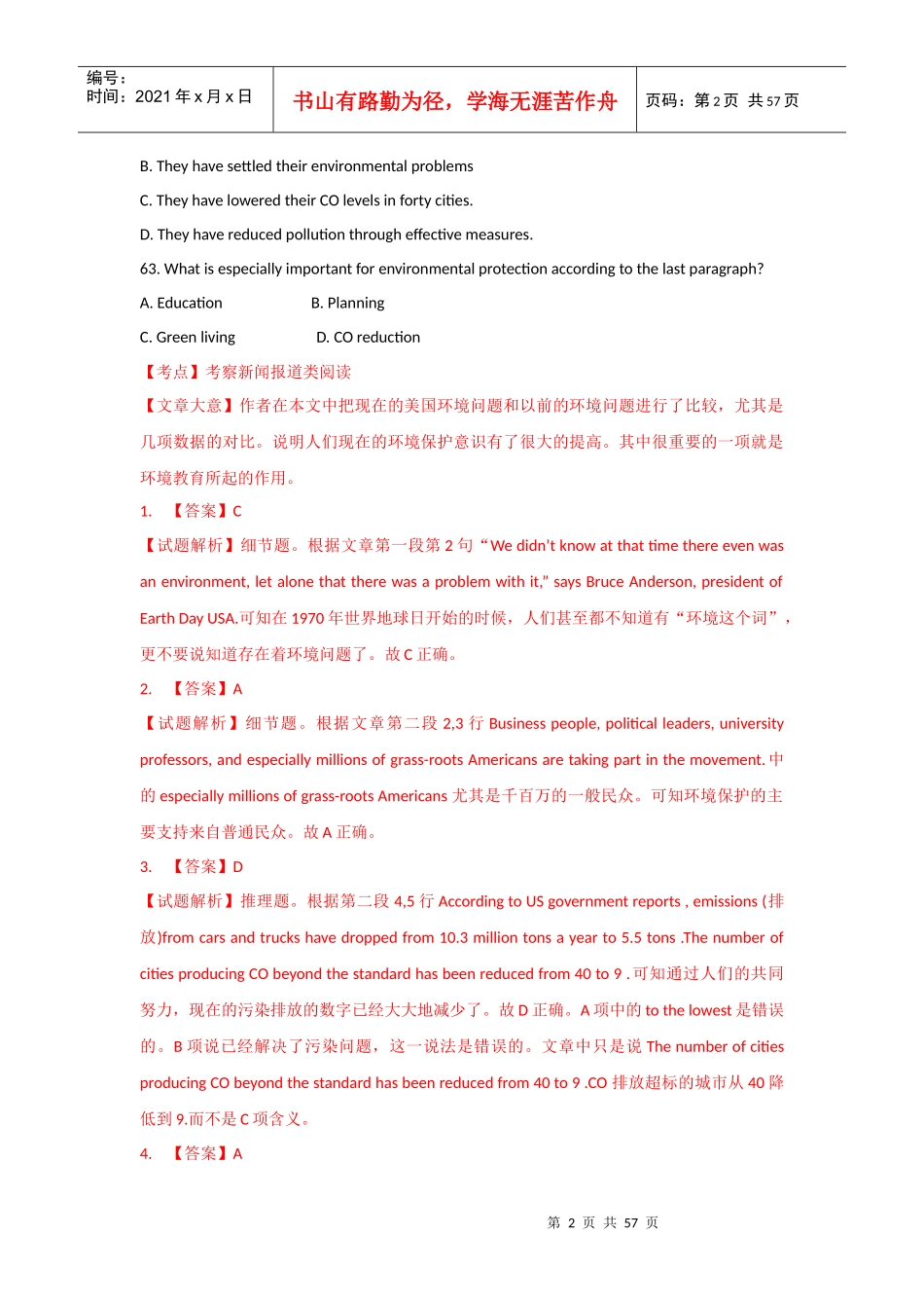 专题30阅读之广告应用类_第2页