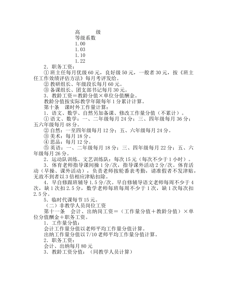 校长办公室范文教师聘任制结构工资方案 _第2页