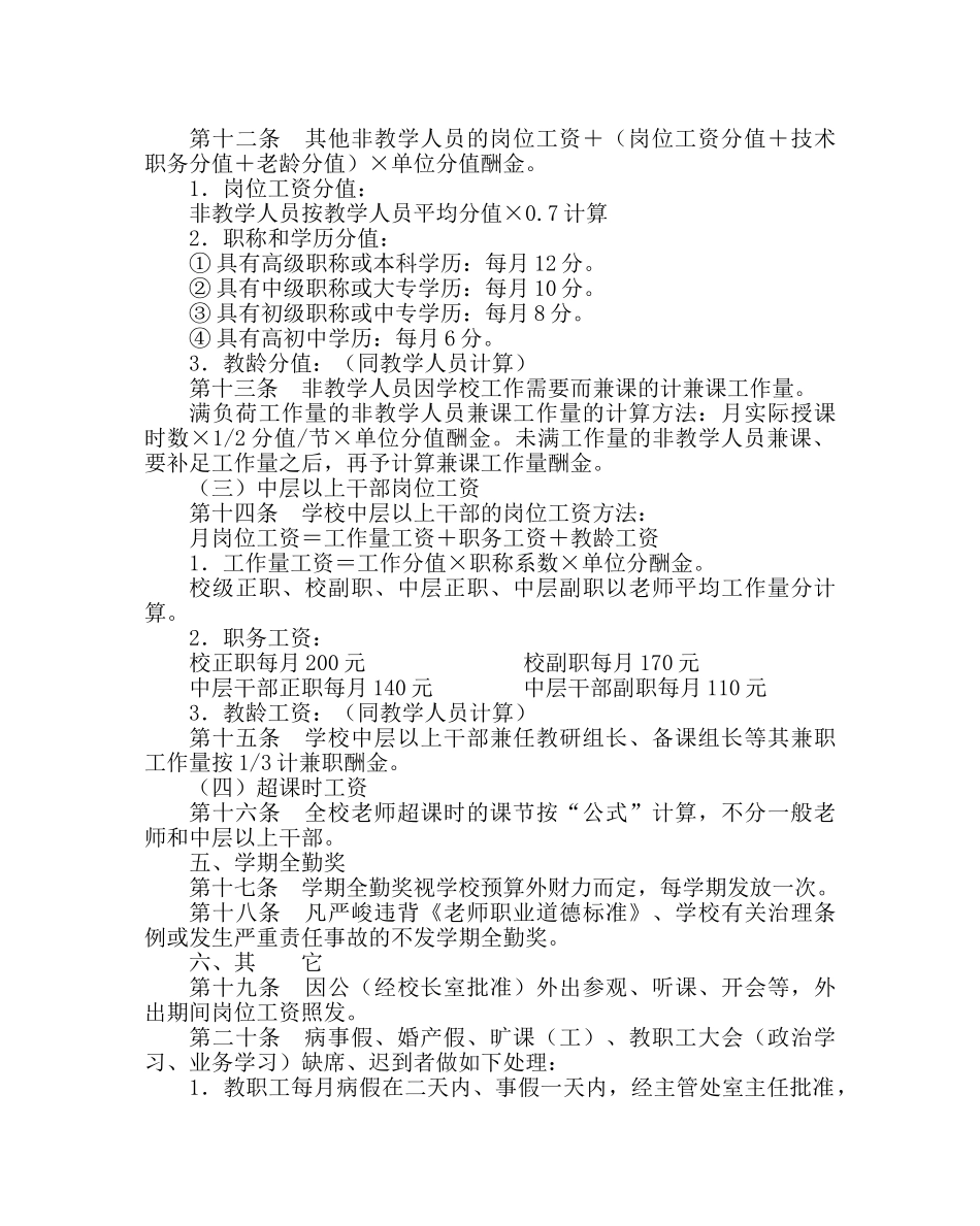 校长办公室范文教师聘任制结构工资方案 _第3页