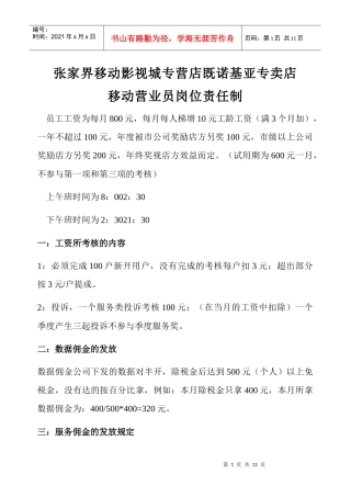 中国移动营业厅及手机卖场人员岗位责任制