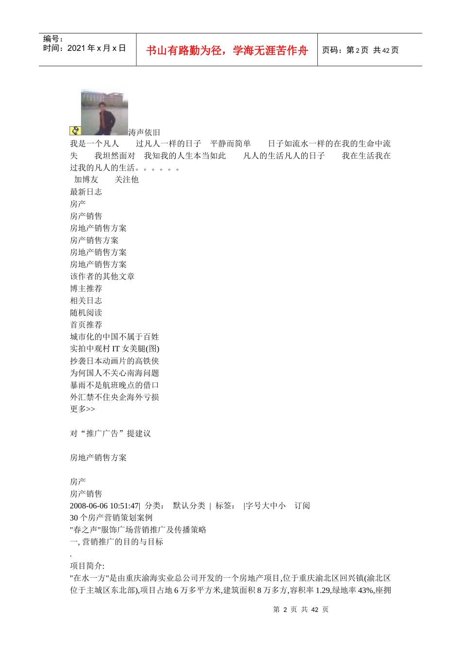 市场营销3296895369_第2页