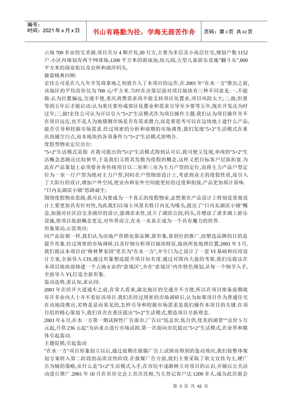 市场营销3296895369_第3页