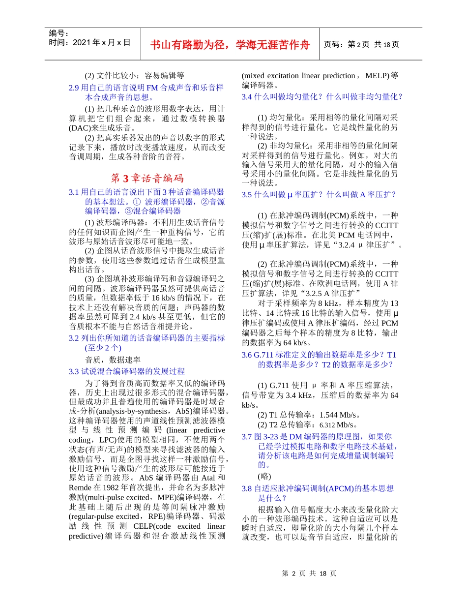 多媒体技术基础习题解答(林福宗)doc_第2页