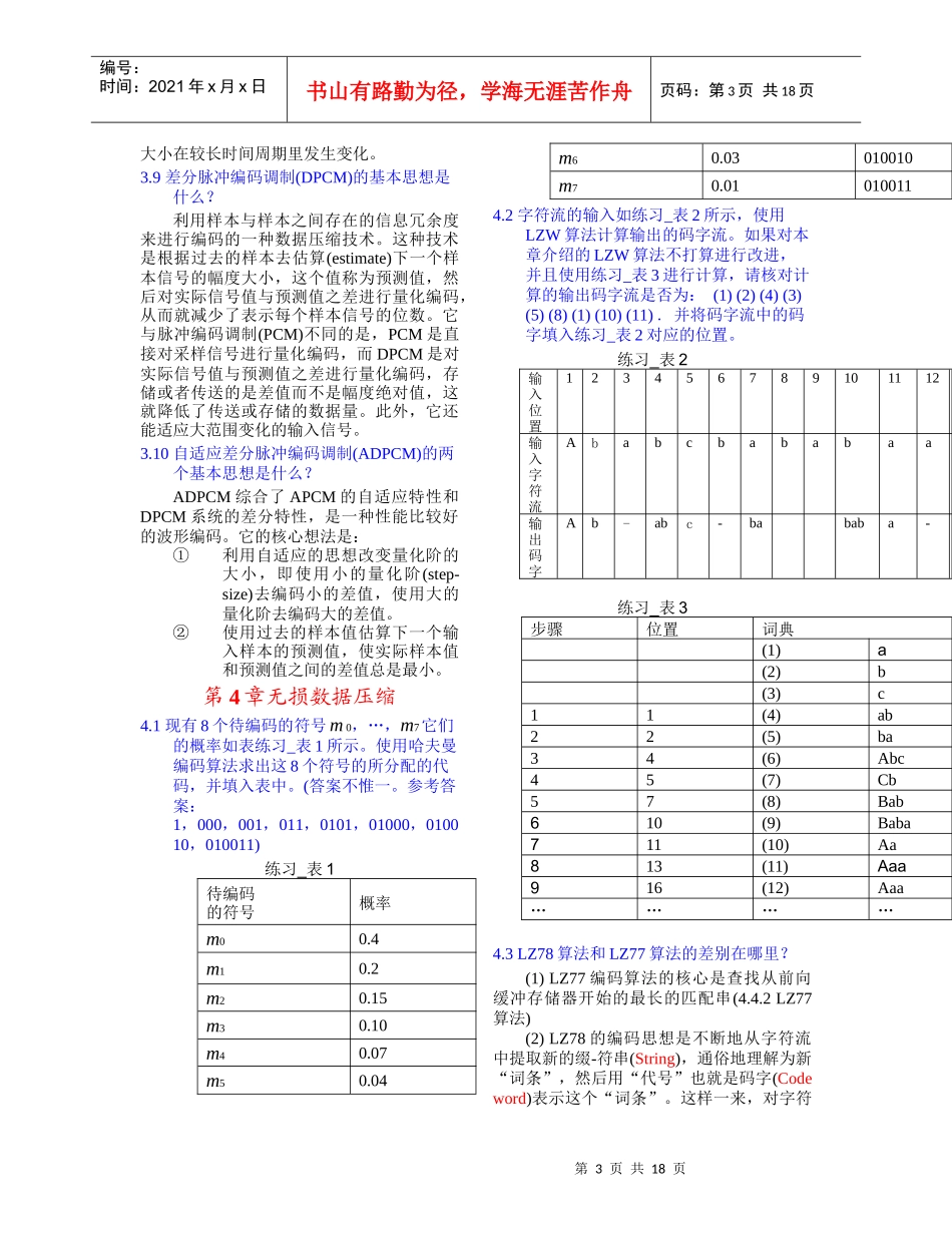 多媒体技术基础习题解答(林福宗)doc_第3页