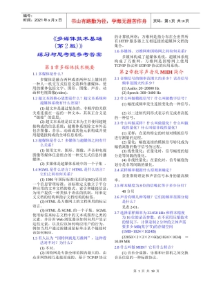 多媒体技术基础习题解答(林福宗)doc