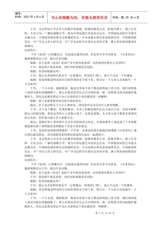 北京师范大学艺术与传媒学院教授