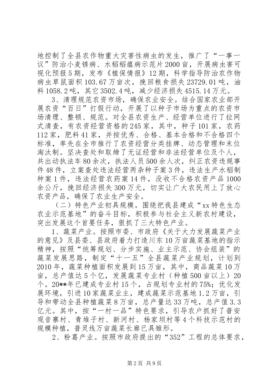 农业局年度工作总结（二）_第2页