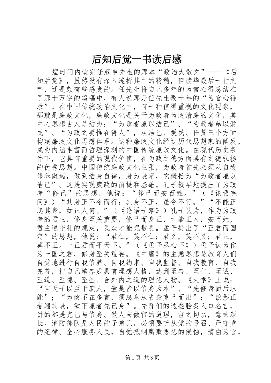 后知后觉一书读后感_第1页