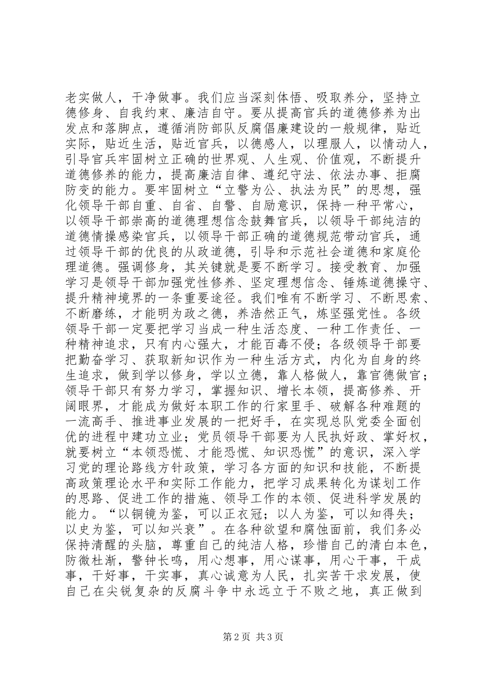 后知后觉一书读后感_第2页