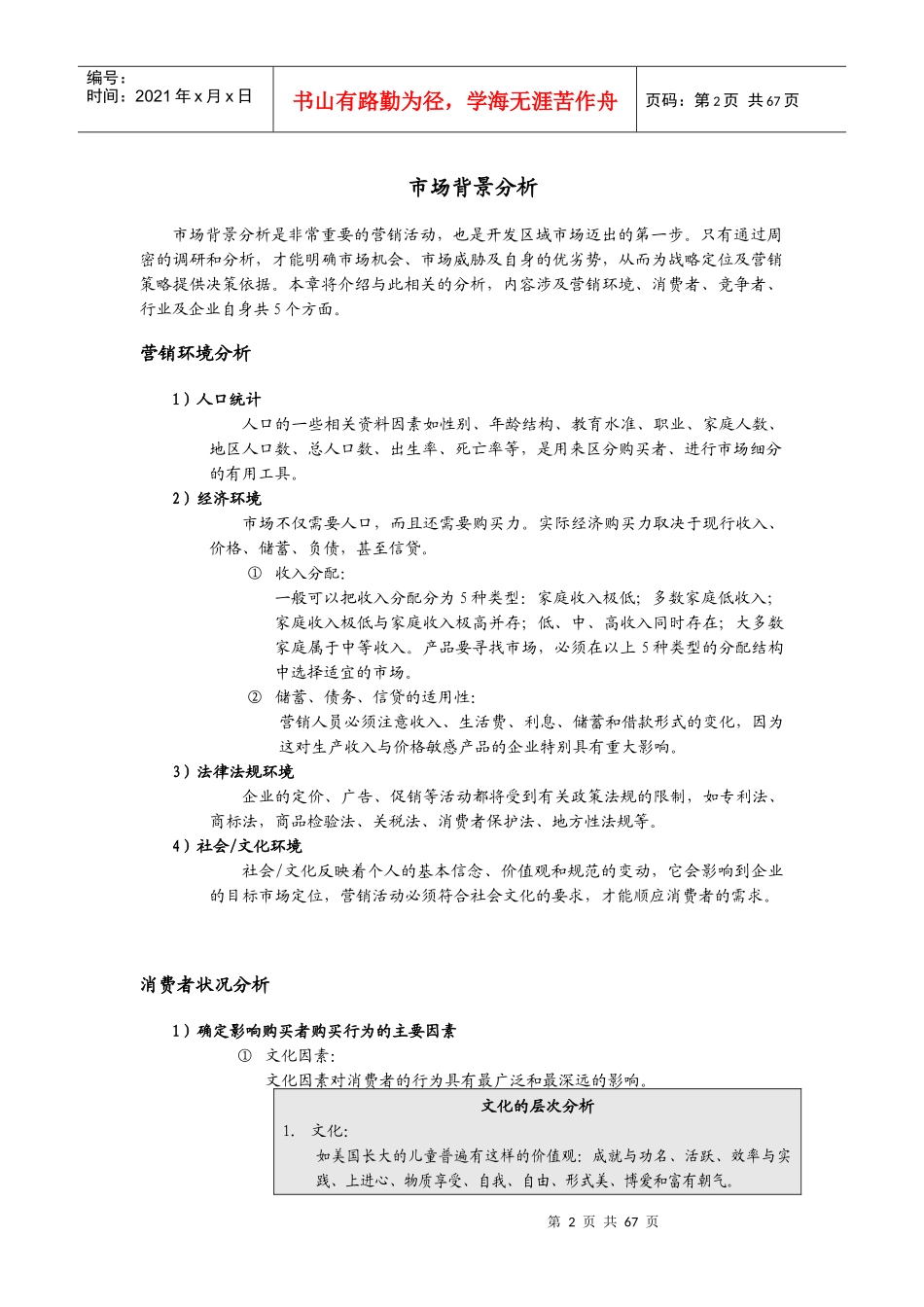 怎样有步骤地开发营销市场讲义_第2页