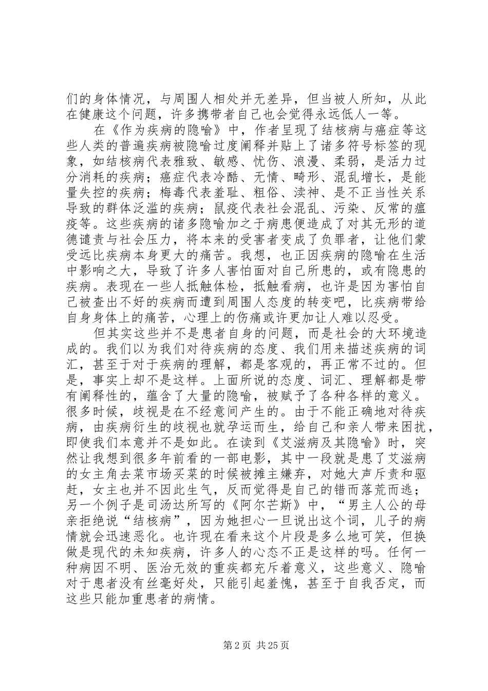 《疾病的隐喻》读后感_第2页