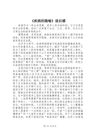 《疾病的隐喻》读后感