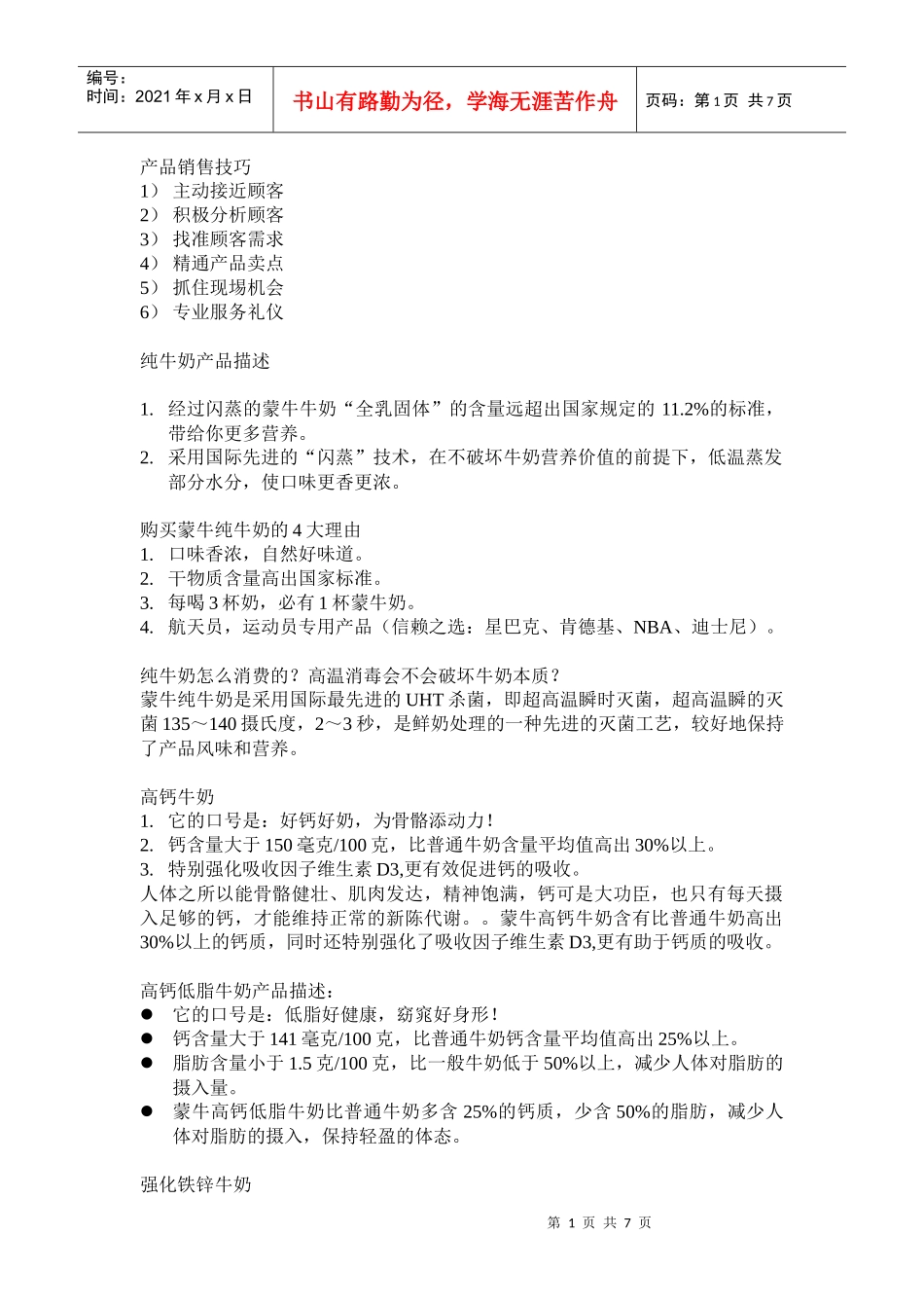 产品销售技巧1_第1页