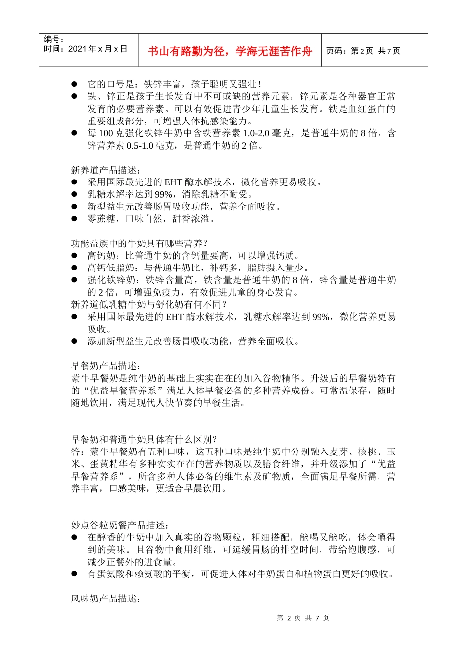 产品销售技巧1_第2页