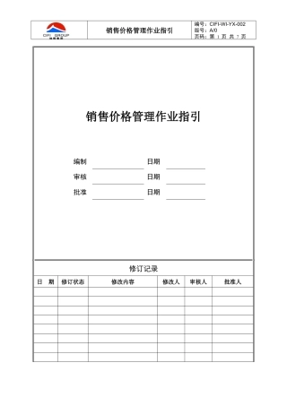 CIFI-WI-YX-002 销售价格管理作业指引（事业部、城市公司）
