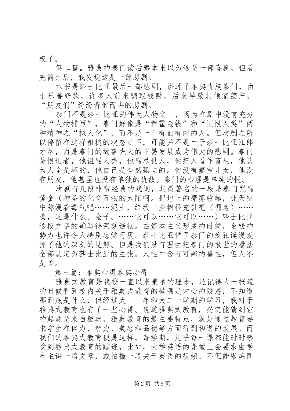 《雅典学堂》读后感_1_第2页