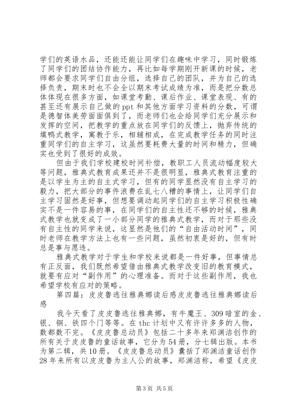 《雅典学堂》读后感_1_第3页