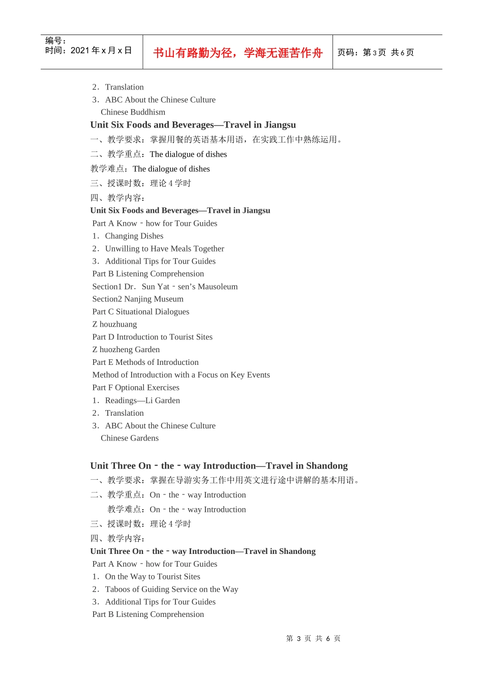 导游接待英语教学大纲_第3页