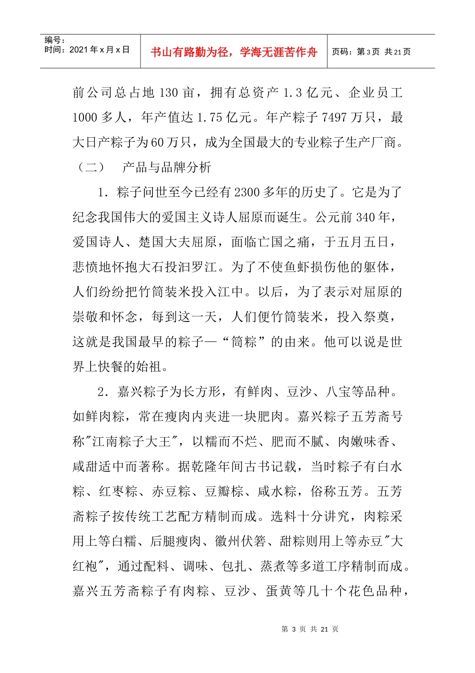 嘉兴五芳斋粽子端午促销全案_第3页